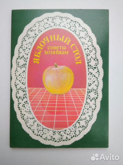 Набор открыток Яблочный стол с рецептами