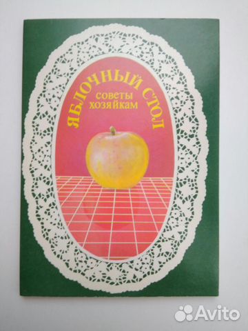 Набор открыток Яблочный стол с рецептами