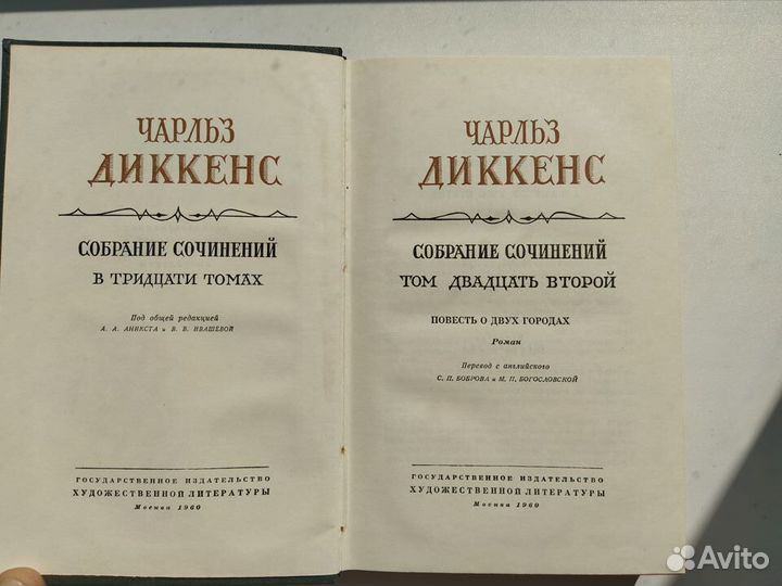 Чарльз Диккенс отдельные тома из собрания