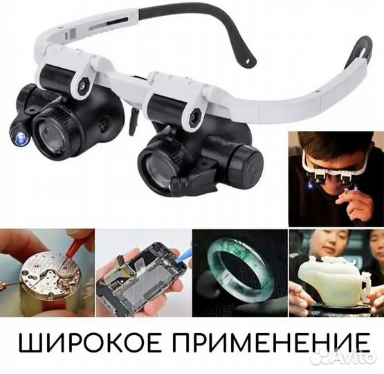 Очки лупа бинокуляр