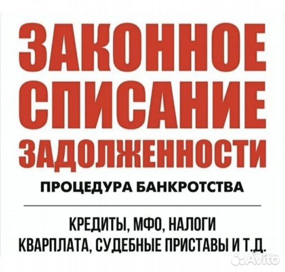 Списание долгов по кредитам, займам, жкх