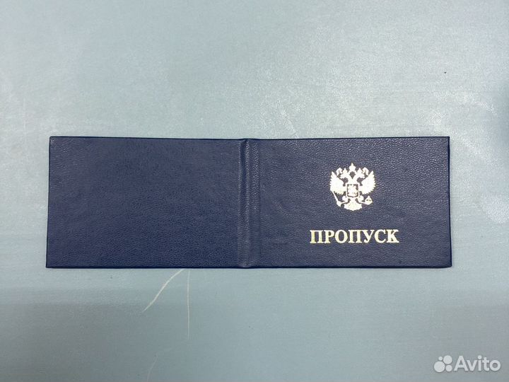 Пропуск, корочка, удостоверение