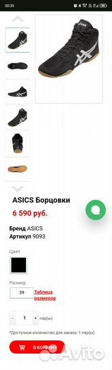 Борцовки asics