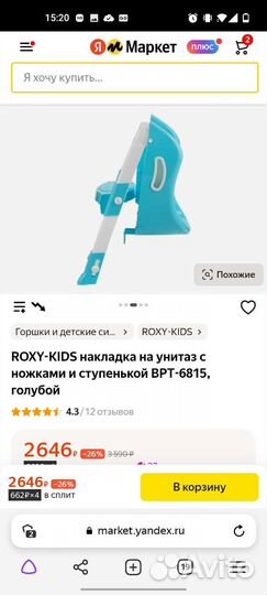 Сиденье на унитаз детское