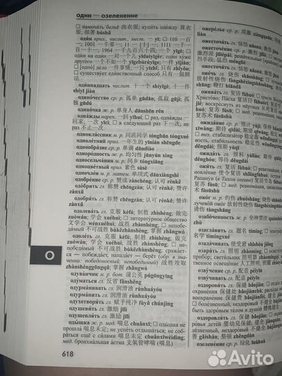 Русско китайский китайско русский словарь, новый