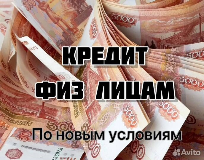 Помощь в получении кредита