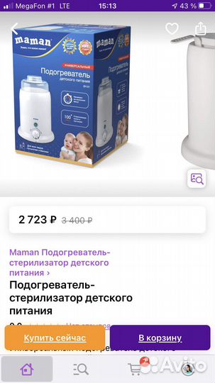Подогреватель - стерилизатор для бутылочек maman