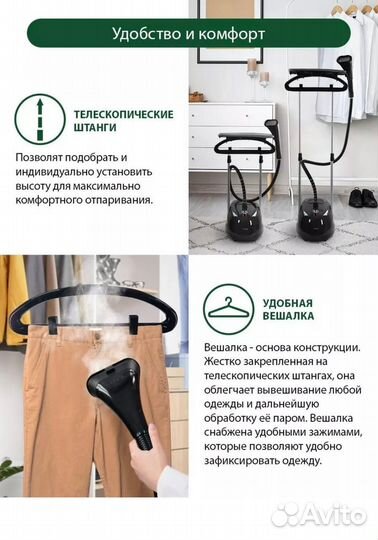 Отпариватель для одежды вертикальный