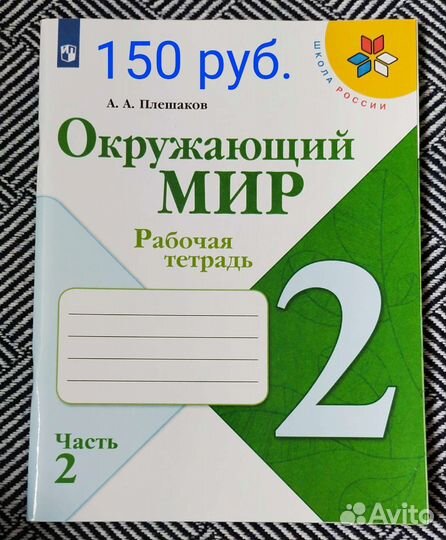 Рабочая тетрадь 2 класс