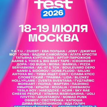 Билеты на vk fest москва