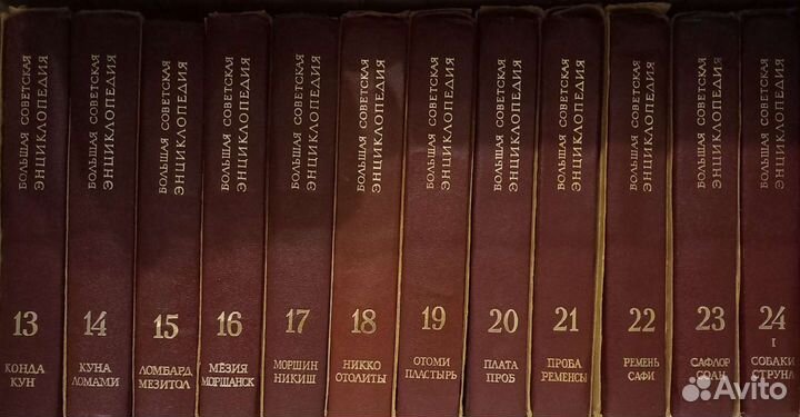 Большая советская энциклопедия