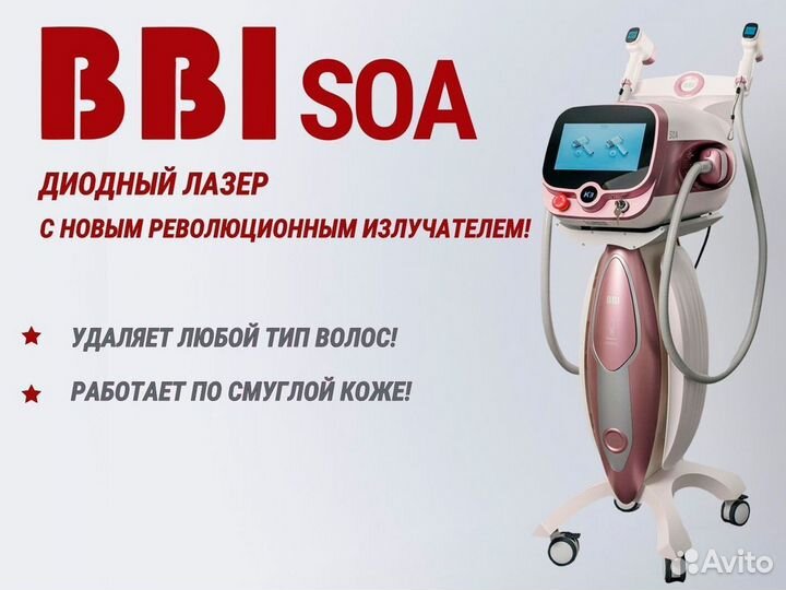 Лазерный аппарат для эпиляции BBI SOA (Корея)