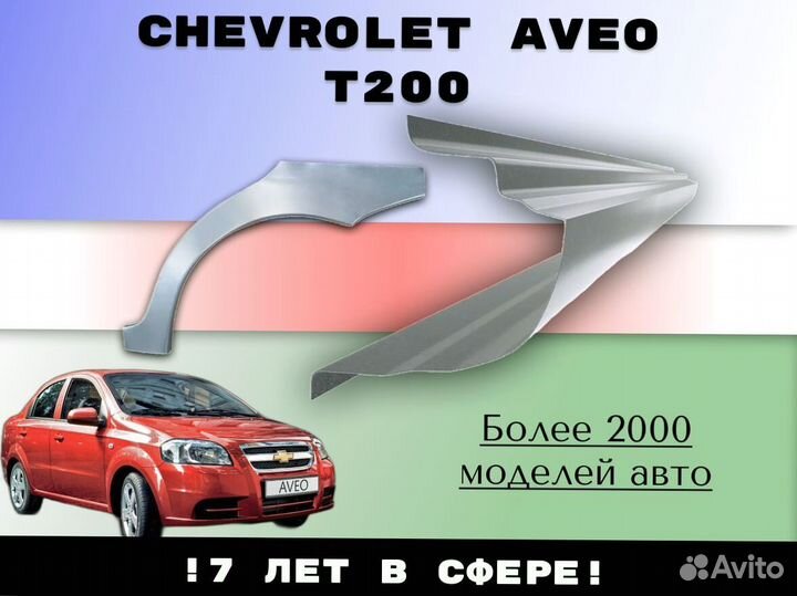 Пороги ремонтные Daewoo Nexia Нексия