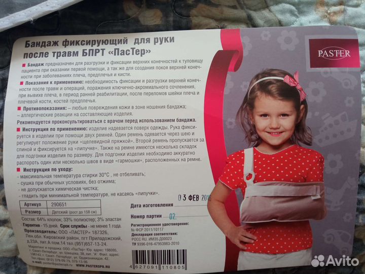 Бандаж фиксирующий на плечевой сустав