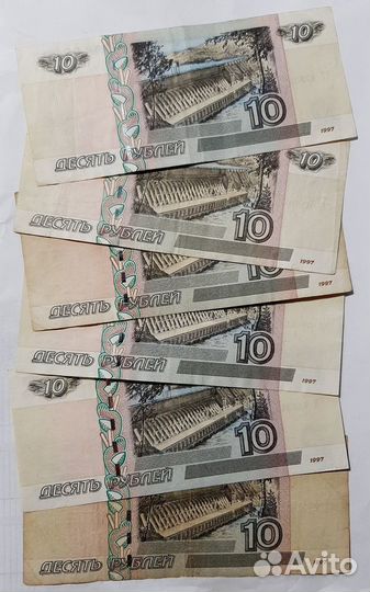 10 рублей 1997 года бумажные