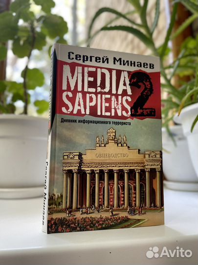 Книги Сергея Минаева