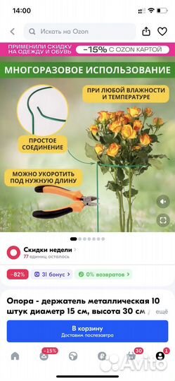 Опора для вьющихся растений
