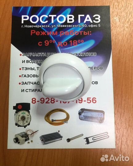 Ручки для газовых плит