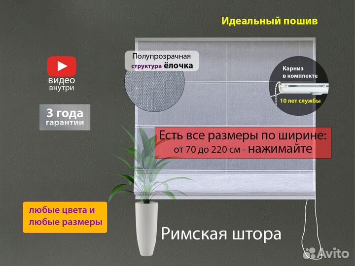 Римские шторы 