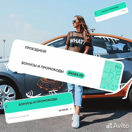 Бонусы Делимобиль для старых клиентов