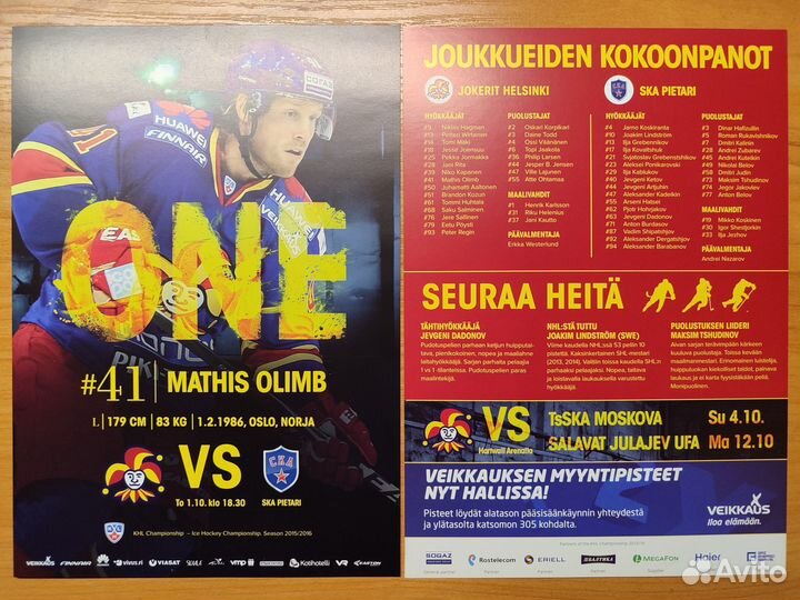 Хоккейные программки Jokerit (Helsinki)