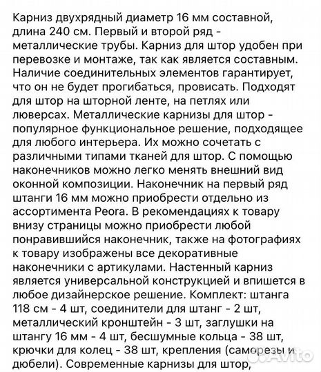 Карнизы для штор настенный