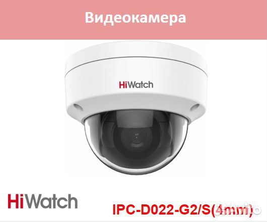 Видеокамера HiWatch IPC-D022-G2/S(4mm) опт