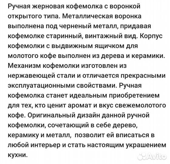 Кофемолка механическая