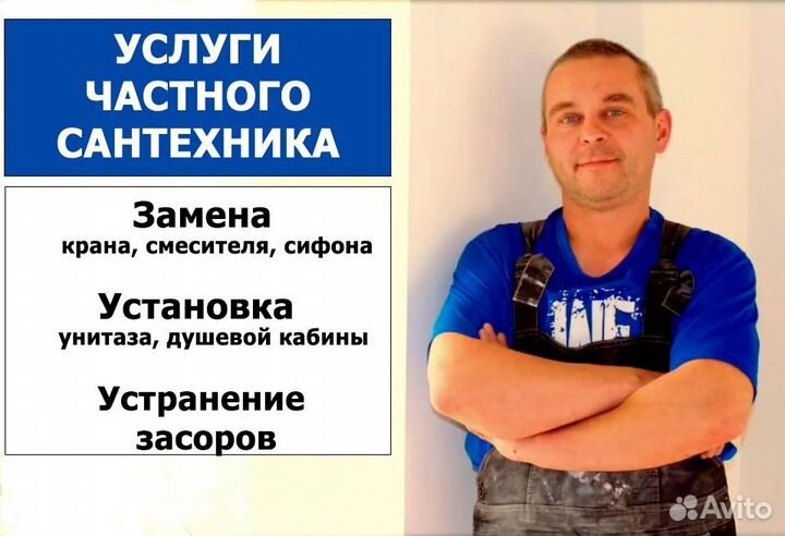 Сантехник. Частный мастер на дом