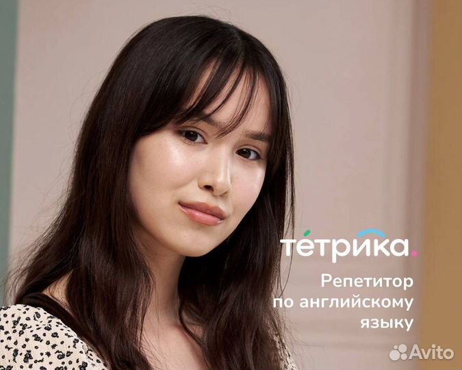 Репетитор по английскому языку