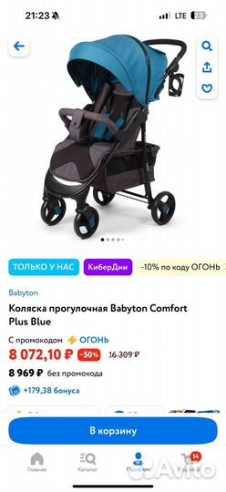 Коляска прогулочная Babyton Comfort Plus