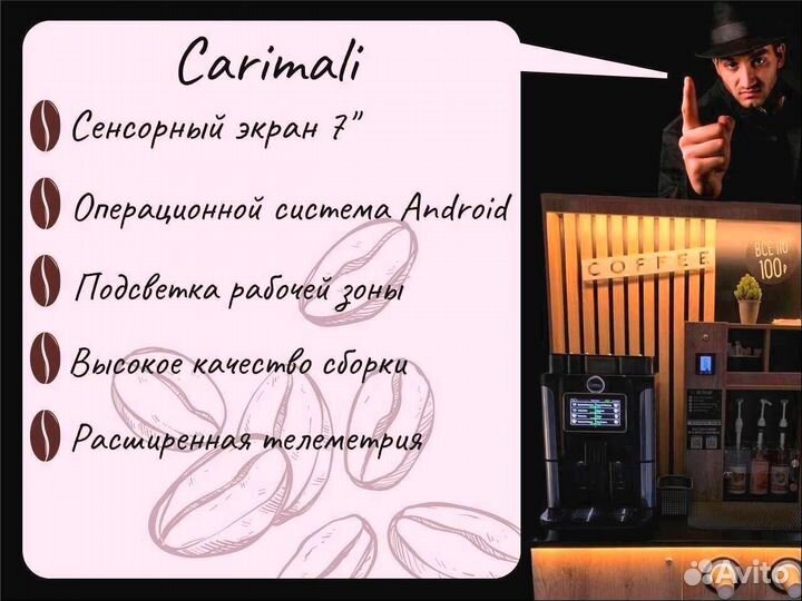 Кофейня самообслуживания Carimali