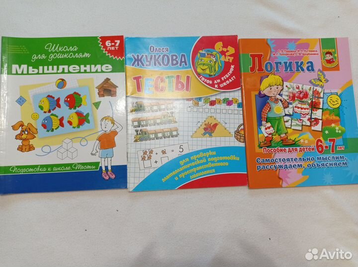 Развивающие пособия для детей 6-7 лет