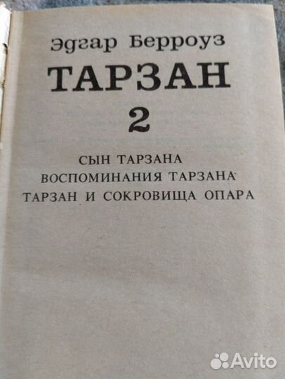 Тарзан, Эдгар Берроуз, книги