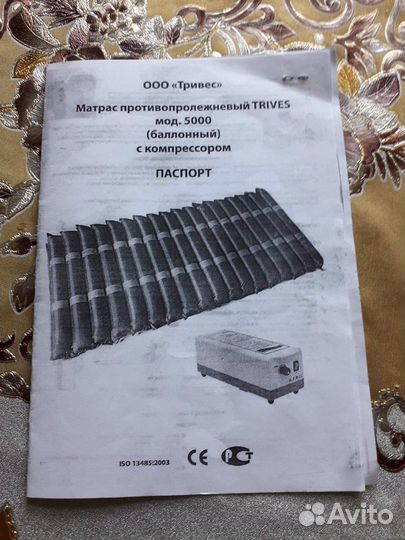 Противопролежневый матрас
