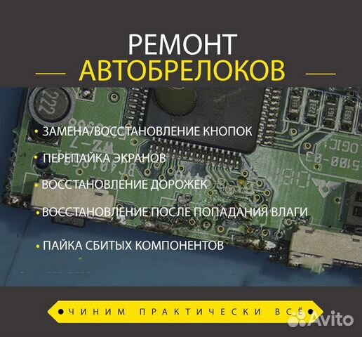 Ремонт автомагнитол