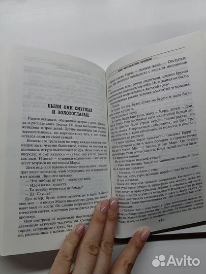 Рэй брэдбери марсианские хроники