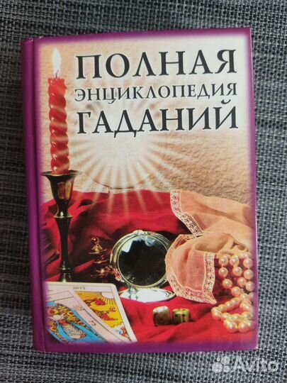 Книги гаданий