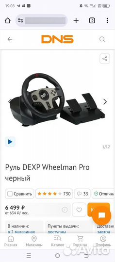 Игровой руль 900 градусов