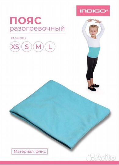 Пояс разогревающий