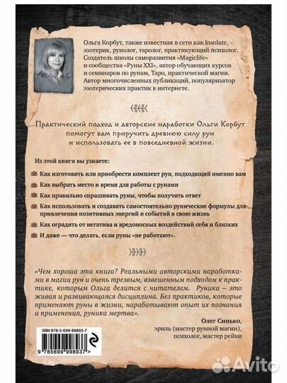 Книга Руны. Теория и практика