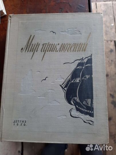 Библиотеки приключений 2, 4 выпМир приключений56г