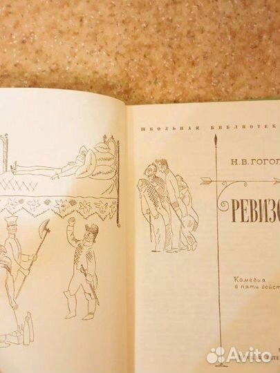 Гоголь ревизор