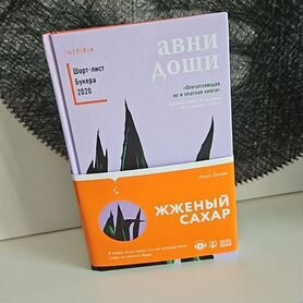 Книга Жженый сахар