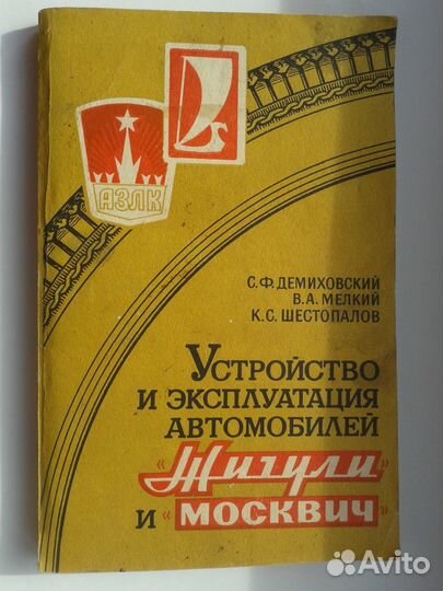 Устройство и эксплуатация.1987 год