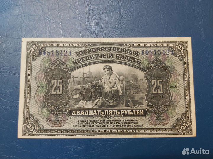 Банкноты 1920г. Дальний Восток медведев