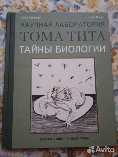 Детские книги Научные развлечения