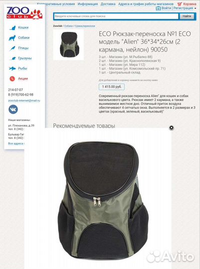 Рюкзак переноска для животных