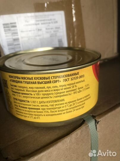 Тушенка говядина