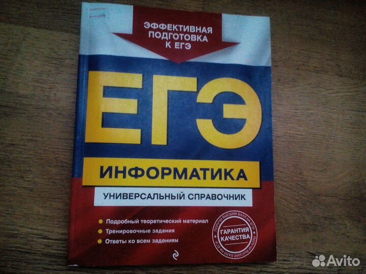 ЕГЭ Русский язык, математика,информатика,обществоз
